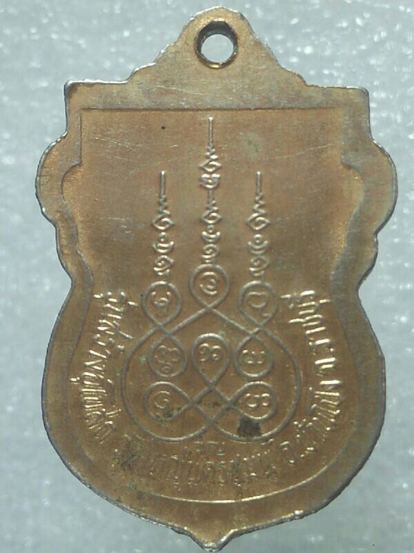 เหรียญหลวงพ่อใหญ่ รุ่นสร้างโบสถ์วัดใหญ่นครชุม บ้านโป่ง ราชบุรี 