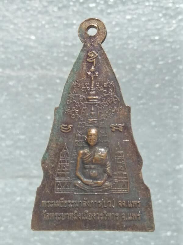 เหรีรยญพระเมธีธรรมารังการ(ปว)หลังพระพุทธโกศัย  วัดพระบาทมิ่งเมืองวรวิหาร จ.แพร่