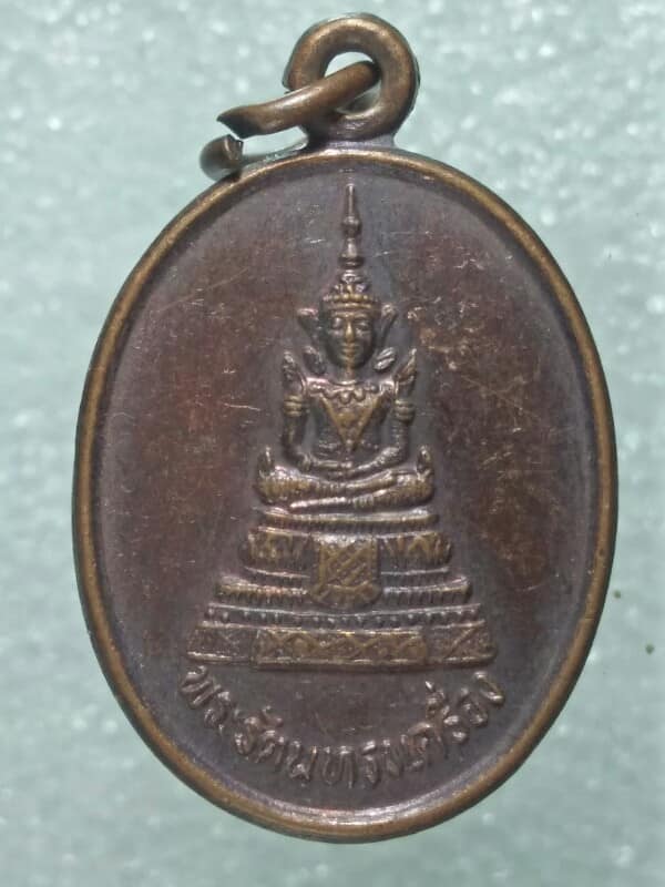 เหรียญพระรัตนะทรงเครื่อง รุ่นวัดศรีนวล ๒๐๐ ปี ขอนแก่น 
