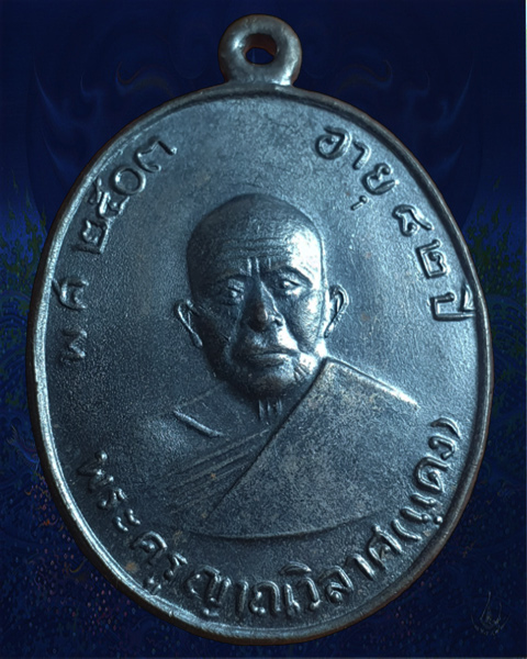 เหรียญหลวงพ่อแดง วัดเขาบันไดอิฐ ปี2517 บล็อค สระแอจุด สวยๆ