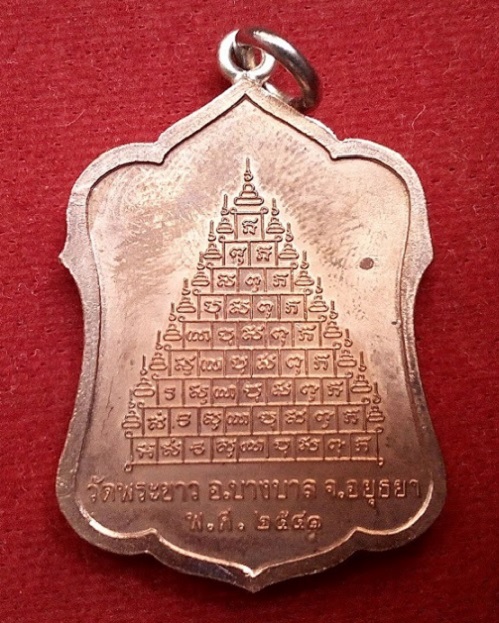 เหรียญซุ้มระฆัง 9ยอด หน้ากากเงิน ห่วงเงิน หลังยันต์เก้ายอด หลวงปู่ทิม วัดพระขาว ปี41.เคาะเดียวแดง...
