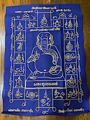 พระอุเชนท์+ผ้ายันต์ หลวงปู่อิ่ม วัดทุ่งนาใหม่ นครศรีธรรมราช