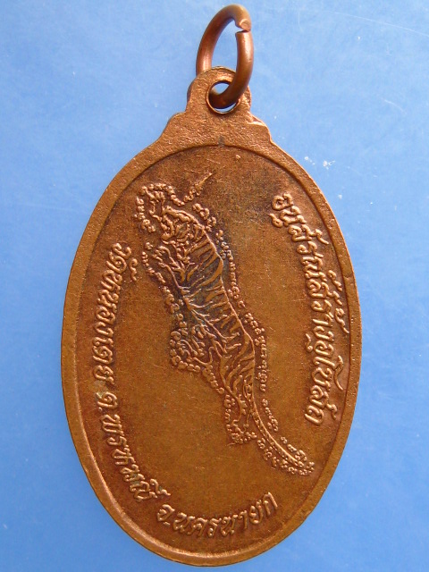 เหรียญหลวงพ่อพัด วัดหนองเตย จ.นครนายก