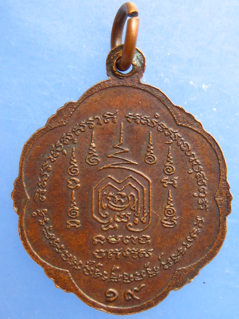 เหรียญหลวงพ่อผาด วัดท่าโขลง รุ่น 1 ปี2519