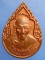 เหรียญหลวงพ่อคำ วัดหนองแก หัวหิน ปี2530
