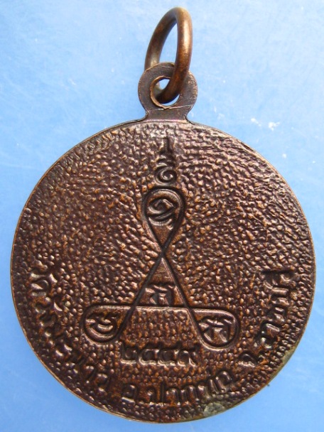 เหรียญหลวงพ่อบุญ วัดวังมะนาว จ.ราชบุรี ปี2549
