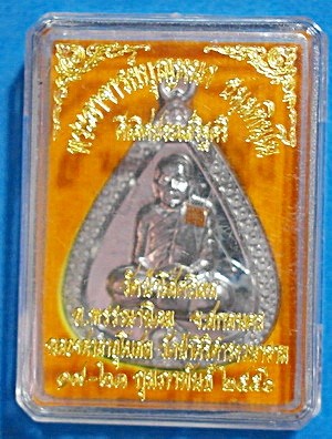 เหรียญ ลต.บุญหนา รุ่น ดีเลิศประเสริฐศรี เนื้อตะกั่ว ติดเกศา จีวร มีจาร สวยแชมป์