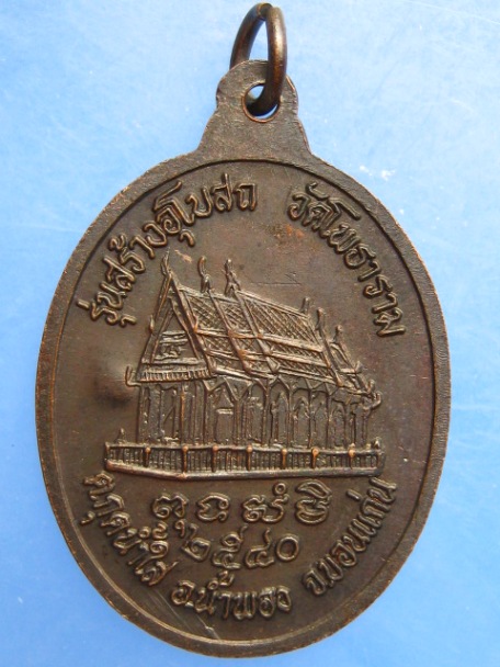 เหรียญหลวงปู่หิน วัดโพธาราม จ.ขอนแก่น ปี2540