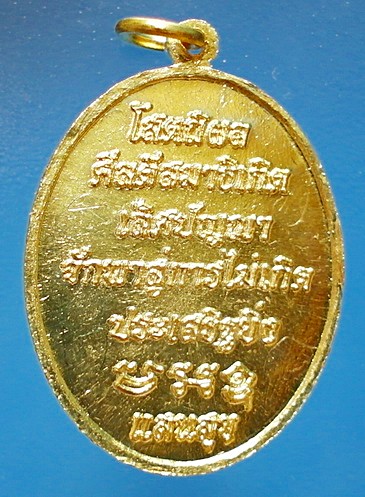  เหรียญ ลต.บุญหนา ธัมมทินโน รุ่น แสนสุข เนื้อทองฝาบาตร ปี 55 มีจาร หายาก สวยแชมป์