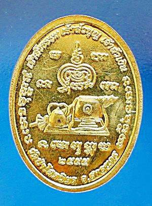  เหรียญหลวงตาบุญหนา  รุ่น สามเจ้าสัว รุ่น1 ปี 55 เนื้อทองฝาบาตร ติดเกศา จีวร มีจาร หายาก สวยแชมป์