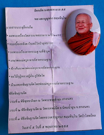  ล็อกเก็ต หลวงตาบุญหนา  รุ่น มงคลมหาลาภ 55 (เสาร์ 5) ปี 2555 ติดเกศา จีวร มีจาร หายาก สวยแชมป์ 