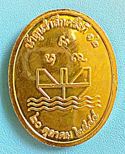 เหรียญหลวงตาบุญหนา ธัมทินโน รุ่น น้ำอูนรำลึก ปี 2545 เนื้อนิเกิลชุปทอง พิเศษสุดๆ มีจารเต็มๆ 