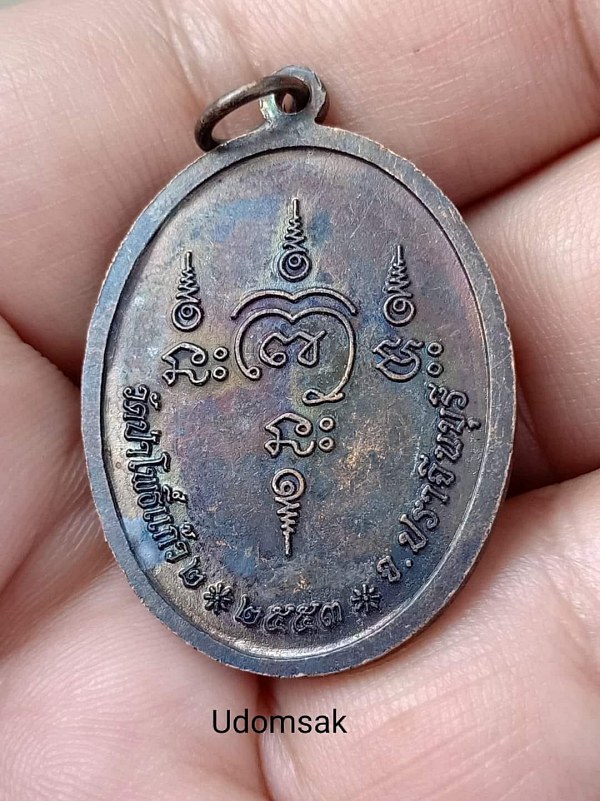 เหรียญหลวงปู่ผ่าน วัดป่าโพธิ์แก้ว2  ปี2553 จ.ปราจีนบุรี 