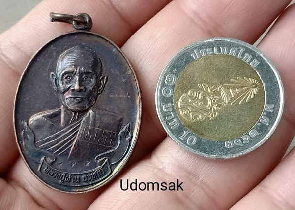 เหรียญหลวงปู่ผ่าน วัดป่าโพธิ์แก้ว2  ปี2553 จ.ปราจีนบุรี 