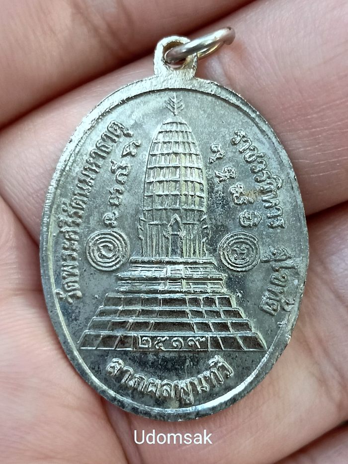 เหรียญหลวงพ่อธรรมจักร วัดพระศรีรัตนมหาธาตุ จ.สุโขทัย ปี 2519