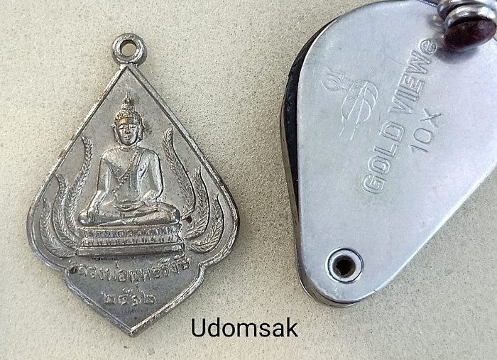 เหรียญพระพุทธเก่า หลวงพ่อพุทธรังษี วัดพระยืน จ.อุตรดิตถ์ ปี2512 สวยเดิม เนื้อทองแดงกะไหล่นิกเกิล