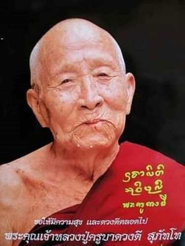 **วัดใจ**เหรียญดวงดี มีเงิน อยู่ดี มีสุข ครูบาดวงดี วัดท่าจำปี ครบรอบ ๑๐๐ ปี ธ.ไทยพานิชย์ ปี ๒๕๔๙**