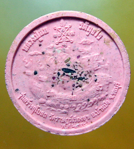 หลวงปู่ฮก รตินฺธโร วัดราษฏร์เรืองสุข (มาบลำบิด) อ.บ้านบึง จ.ชลบุรี