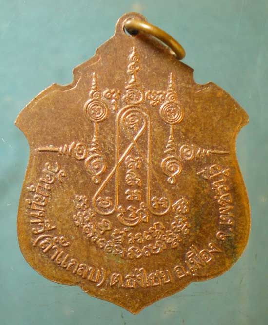 เหรียญปี42 หลวงพ่อฉาบ วัดบุญทวี เพชรบุรี