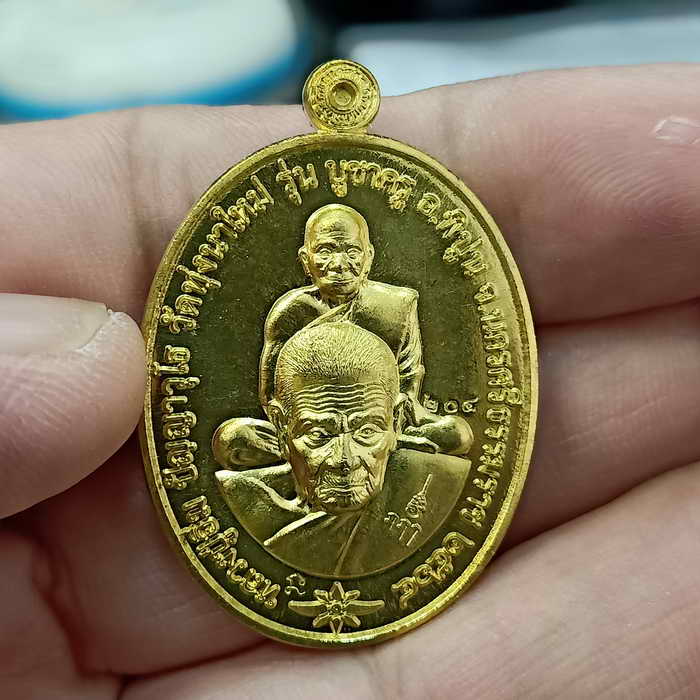 ยุคต้น เหรียญรุ่นบูชาครู พ่อท่านคล้าย หลวงปู่อิ่ม ปัญฺญาวุโธ วัดทุ่งนาใหม่ จ.นครศรีธรรมราช