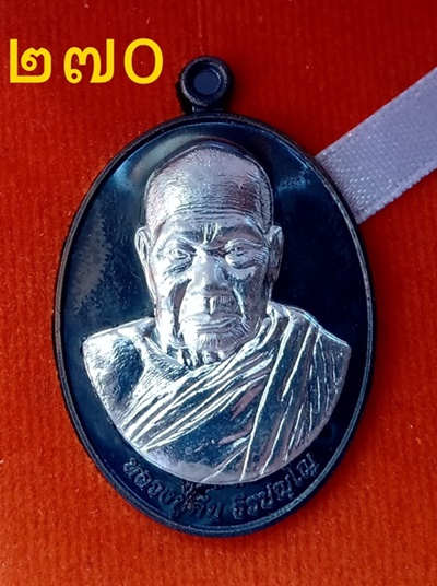 เหรียญ รุ่นแรก หลวงปู่คีบ (พระทองคำ) เนื้อ นวะหน้ากากเงิน วัดป่าสุทธาวาส อ.โพนสวรรค์ จ.นครพนม 