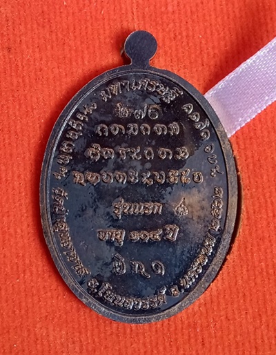 เหรียญ รุ่นแรก หลวงปู่คีบ (พระทองคำ) เนื้อ นวะหน้ากากเงิน วัดป่าสุทธาวาส อ.โพนสวรรค์ จ.นครพนม 