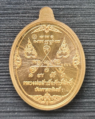 หลวงพ่อสำเร็จศักดิ์สิทธิ์ รุ่นบันดาลทรัพย์ ๖๓..สัมฤทธิ์ลงยาขอบเขียว..วัดหนองสะเดา สระบุรี / ส่ง ems