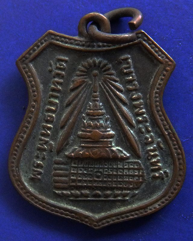 เหรียญพระพุทธบาทวัดเขาวงพระจันทร์ หลังพระราชวรรณเวที เจ้าคณะจ.ลพบุรี พ.ศ. 2511