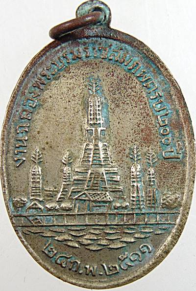 เหรียญพระบาทสมเด็จพระพุทธเลิศหล้านภาลัย รัชกาลที่ 2 วัดอรุณราชวราราม จ.กรุงเทพฯ ปี 2511 ที่ระลึกพระร