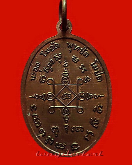 เหรียญหลวงพ่อทวน วัดหนองพังตรุ จ.กาญจนบุรี ปี 2519 สวยมากค่ะ
