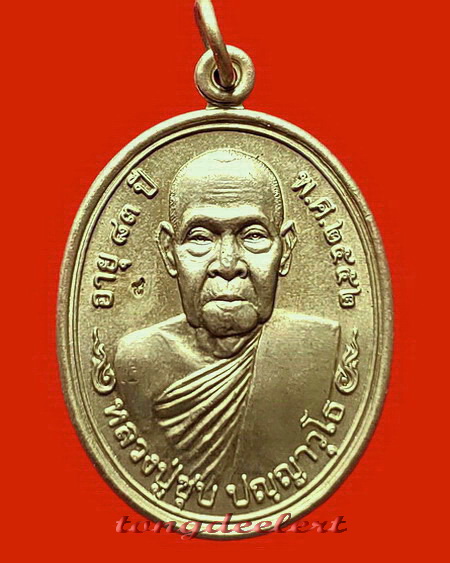เหรียญหลวงพ่อชุบ วัดวังกระแจะ จ.กาญจนบุรี รุ่นแรก สวยมากค่ะ