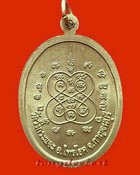 เหรียญหลวงพ่อชุบ วัดวังกระแจะ จ.กาญจนบุรี รุ่นแรก สวยมากค่ะ