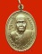 เหรียญหลวงพ่อชุบ วัดวังกระแจะ จ.กาญจนบุรี รุ่นแรก สวยมากค่ะ