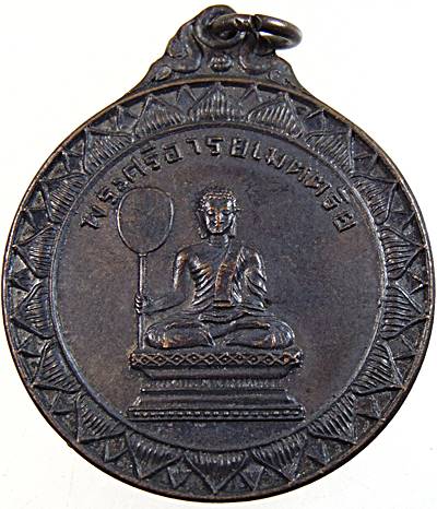 เหรียญพระศรีอริยเมตตรัย วัดปากโค จ อยุธยา ปี ๑๖ หลวงพ่อนอ หลวงปู่หน่าย ร่วมปลุกเสก