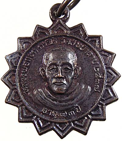 ๒๐ เหรียญหลวงพ่อแขก วัดสันป่าลาน จ ตาก