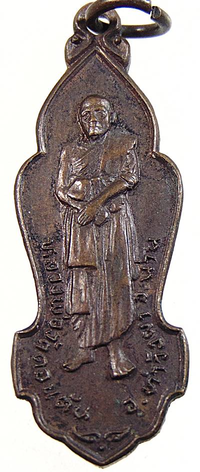 เหรียญ หลวงพ่อวัดดอนตัน รุ่นฉลองเสาหลักเมืองน่าน วัดมิ่งเมือง ปี 2518