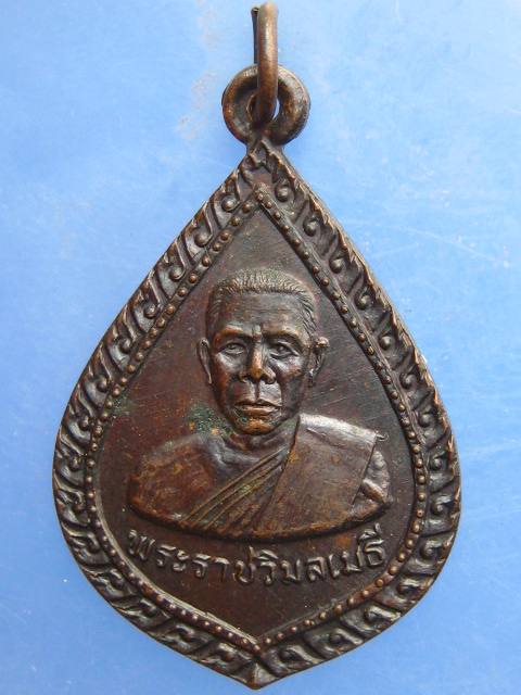 เหรียญพระราชวิมลเมธี(หลวงพ่อบุญมา) วัดมงคลทับคล้อ พิจิตร ปี2524