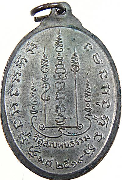 เหรียญหลวงพ่อตี๋ วัดพรหมวิหาร ที่ระลึกสร้างร.พ.แม่สาย จ.เชียงราย ปี19