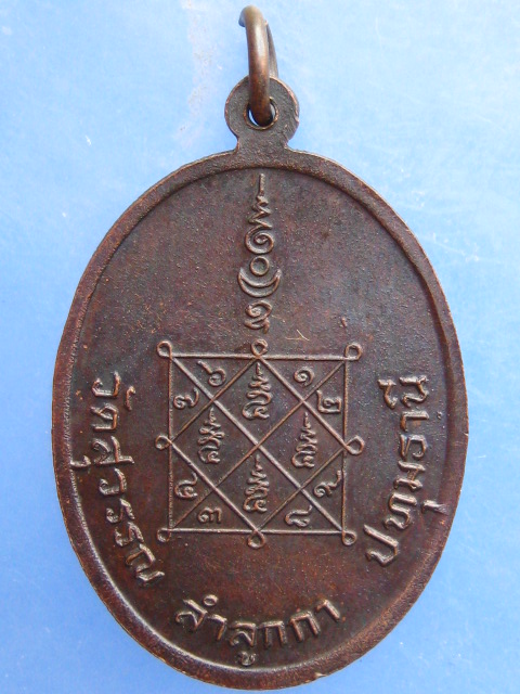 เหรียญหลวงปู่พัน วัดสุวรรณ ปทุมธานี