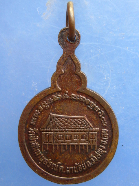 เหรียญหลวงปู่ชอบ วัดป่าสัมมานุสรณ์ เลย