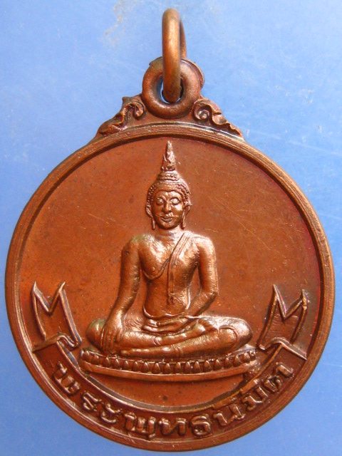 เหรียญพระพุทธนิมิต วัดหนองเนิน นครสวรรค์ ปี2523