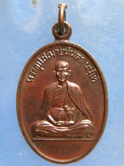 เหรียญครูบานันตา วัดทุ่งม่านใต้ ลำปาง