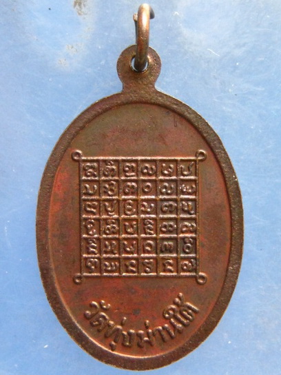 เหรียญครูบานันตา วัดทุ่งม่านใต้ ลำปาง