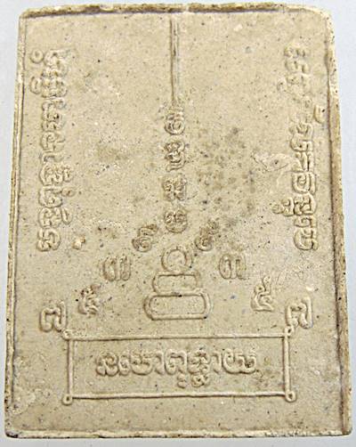 พระผงพรหม หลวงปู่เรือง วัดเขาสามยอด จ ลพบุรี