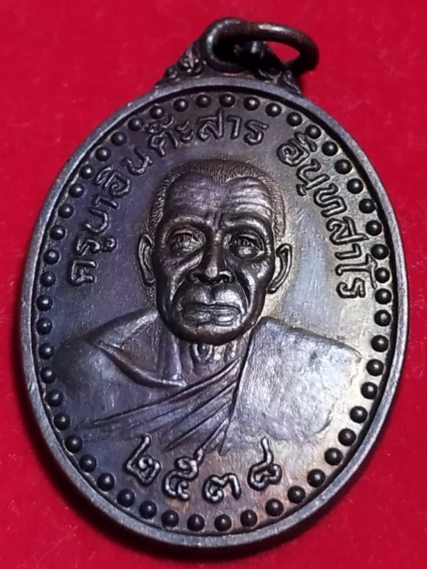 ((เคาะเดียว 50-))18 เหรียญครูบาอินต๊ะสาร อินทสาโร ครูบาสุนันต๊ะ วัดนาหนุน 1 จ.น่าน 2538