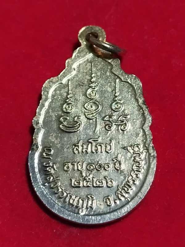 ((เคาะเดียว 50-))24 หลวงพ่อเปลื้อง วัดสุวรรณภูมิ จ.สุพรรณบุรี สมโภชอายุ 100 ปี 2526