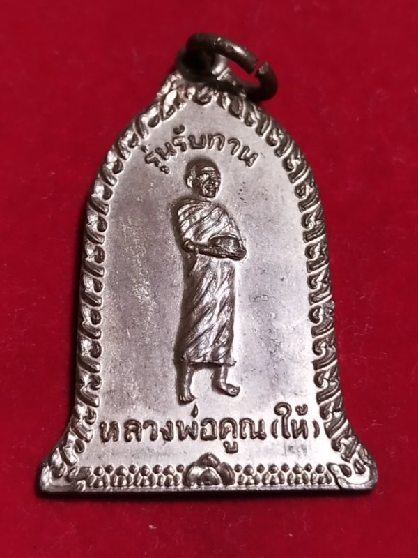 ((เคาะเดียว 50-))32 หลวงพ่อคูณ(ให้) รุ่นรับทาน ออกวัดสิริธรรมคุณ ปี2537ปากช่อง นครราชสีมา