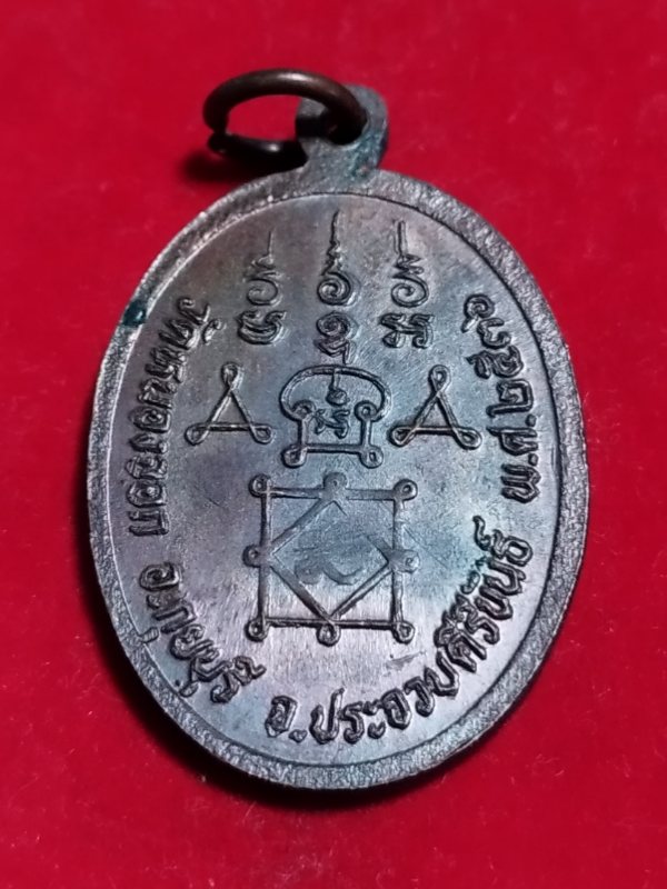 ((เคาะเดียว 50-))37 เหรียญนั่งเต็มองค์ หลวงพ่อยิด วัดหนองจอก ปี2536 เนื้อทองแดงรมดำ สภาพสวย