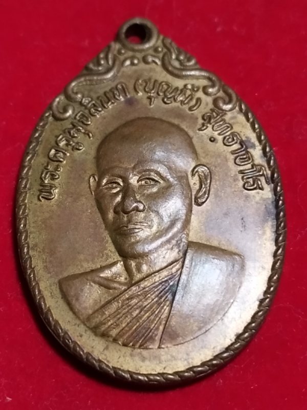 ((เคาะเดียว 50-))39 เหรียญ พระครูมุจลินท(บุญมี)สุทฺธาจาโร งานพุทธาภิเษก วัดหนองจิก จ.สระบุรี ปี 2523