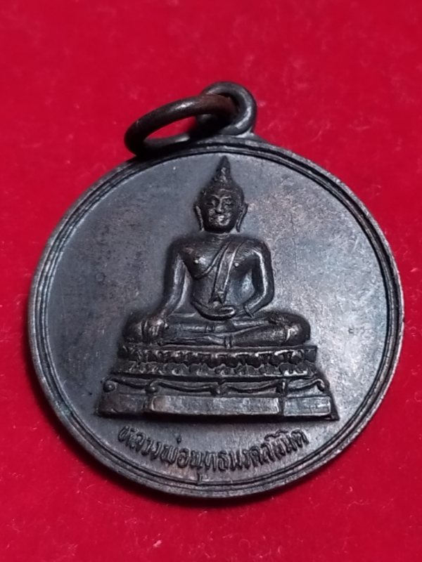 ((เคาะเดียว 50-))40 เหรียญกลม พระพุทธมงคลนิมิตร วัดแหลมทอง อ.ลาดยาว จ.นครสวรรค์ 